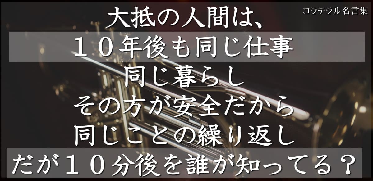 映画コラテラルのおすすめ名言①