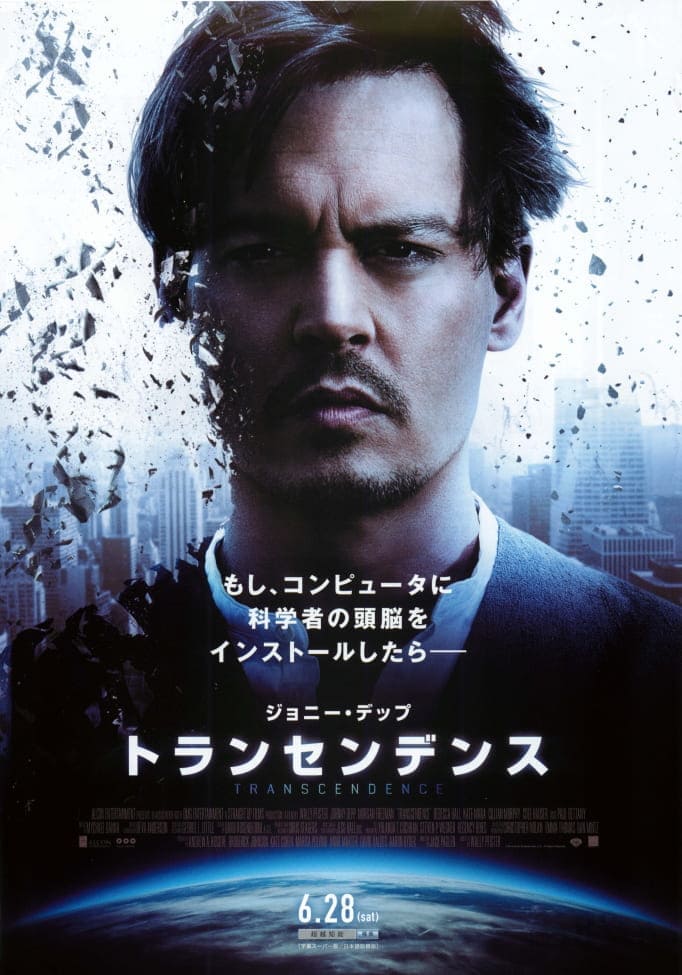 映画トランセンデンス名言集