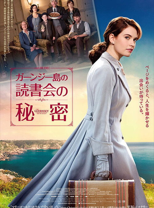 映画「ガーンジー島の読書会の秘密」の名言と鑑賞した感想おすすめ度