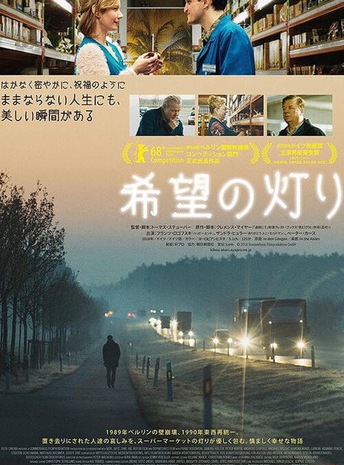 映画「希望の灯り」の名言と鑑賞した感想おすすめ度