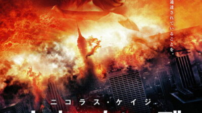 映画「ノウイング」の名言と鑑賞した感想おすすめ度