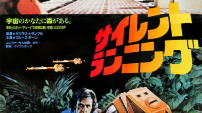 映画「サイレント・ランニング」の名言と鑑賞した感想おすすめ度