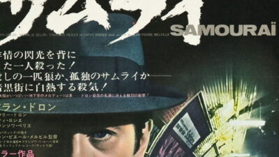 映画「サムライ」の名言と鑑賞した感想おすすめ度