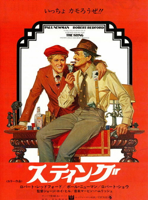 映画「スティング」の名言と鑑賞した感想おすすめ度