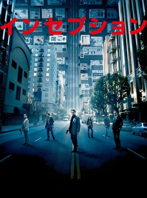 映画「インセプション」の名言と鑑賞した感想おすすめ度