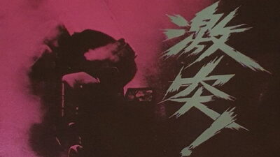 映画「激突！」の名言と鑑賞した感想おすすめ度