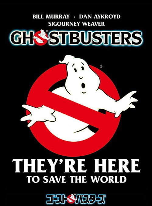 映画「ゴーストバスターズ」の名言と鑑賞した感想おすすめ度