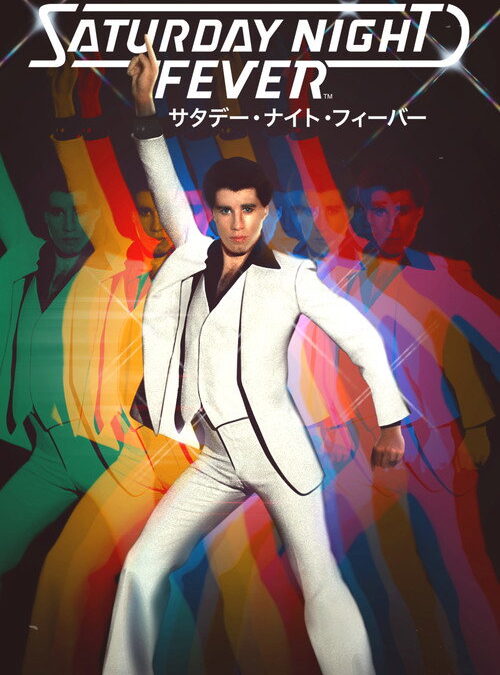 映画「サタデー・ナイト・フィーバー」の名言と鑑賞した感想おすすめ度