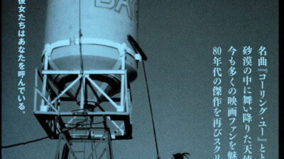 映画「バグダッド・カフェ」の名言と鑑賞した感想おすすめ度