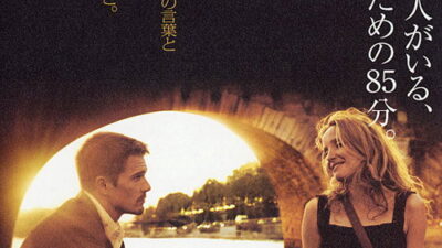 映画「ビフォア・サンセット」の名言と鑑賞した感想おすすめ度