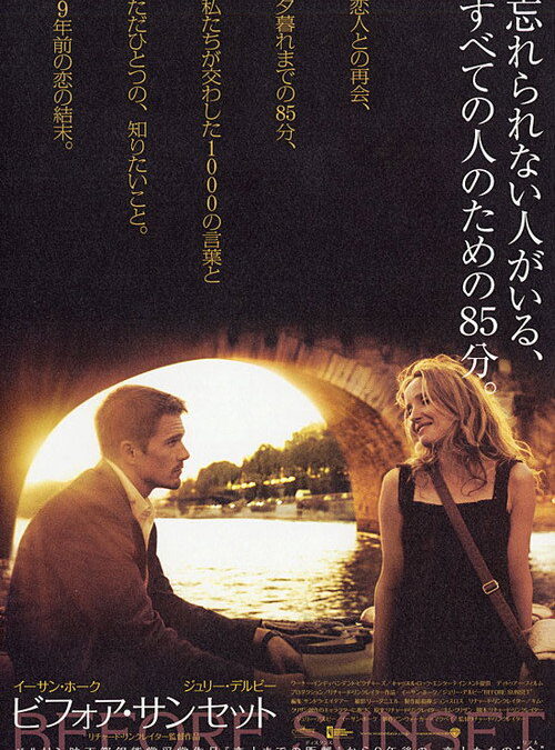 映画「ビフォア・サンセット」の名言と鑑賞した感想おすすめ度