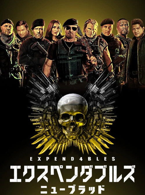 映画「エクスペンダブルズ ニューブラッド」の名言と鑑賞した感想おすすめ度