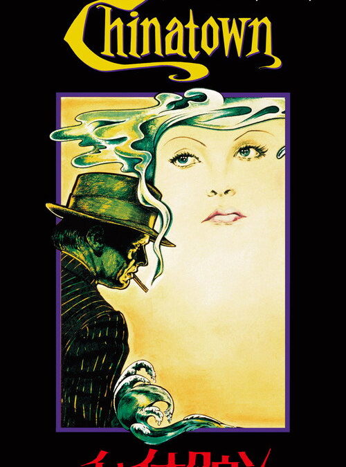 映画「黄昏のチャイナタウン」ジャック・ニコルソンの名言と鑑賞した感想おすすめ度