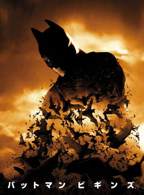 映画「バットマン ビギンズ」の名言と鑑賞した感想おすすめ度