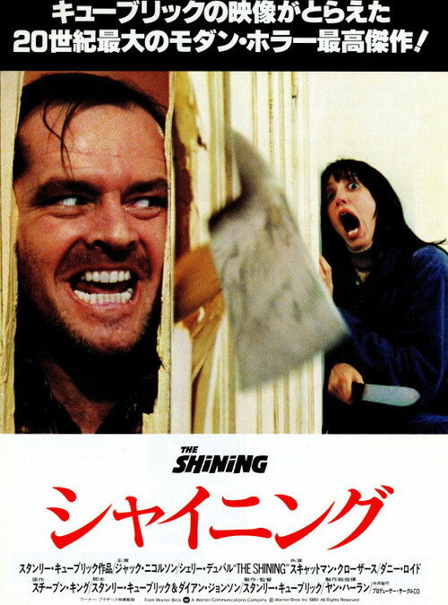 映画「シャイニング」の名言と鑑賞した感想おすすめ度