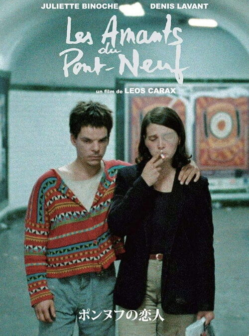 映画「ポンヌフの恋人」の名言と鑑賞した感想おすすめ度