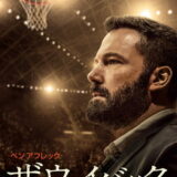 映画「ザ・ウェイバック」の名言と鑑賞した感想おすすめ度