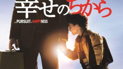 映画「幸せのちから」ウィル・スミスの名言と鑑賞した感想おすすめ度