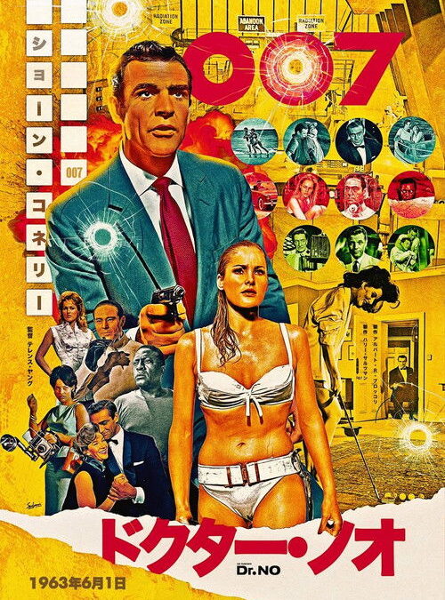 映画「007 ドクター・ノオ」の名言と鑑賞した感想おすすめ度