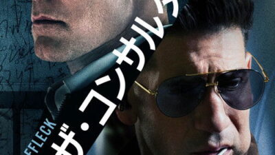 映画「ザ・コンサルタント2」の名言と鑑賞した感想おすすめ度
