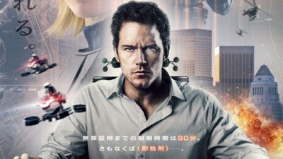 映画「MERCY／マーシー AI裁判」の名言と鑑賞した感想おすすめ度