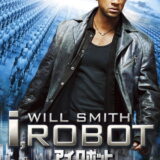 アイ，ロボット 映画ポスター