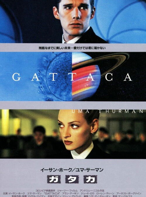 映画「ガタカ」の名言と鑑賞した感想おすすめ度