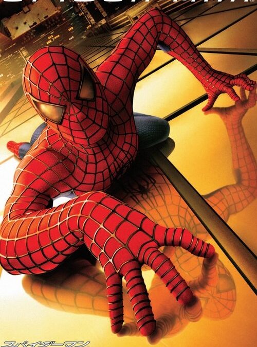 映画「スパイダーマン」（2002年）トビー・マグワイアの名言と感想おすすめ度