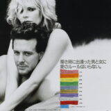 ナインハーフ 映画ポスター