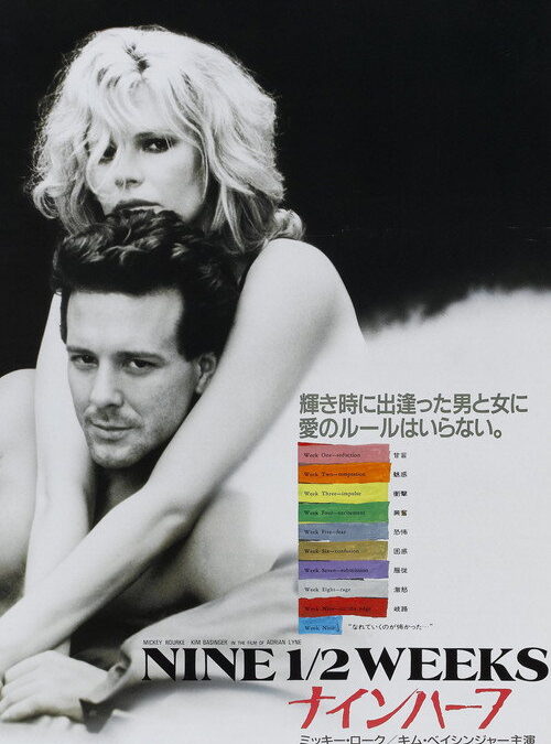 映画「ナインハーフ」ミッキー・ロークの名言と鑑賞した感想おすすめ度