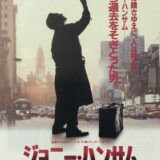 ジョニーハンサム 映画ポスター