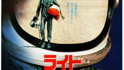 映画「ザ・ライトスタッフ」の名言と鑑賞した感想おすすめ度