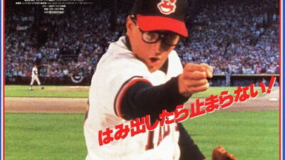 映画「メジャーリーグ」チャーリー・シーンの名言と鑑賞した感想おすすめ度