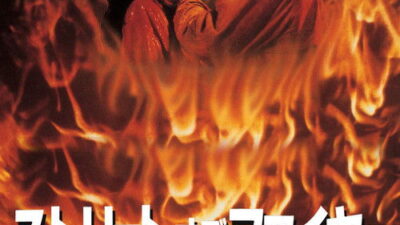 映画「ストリート・オブ・ファイアー」ウィレム・デフォーの名言と感想おすすめ度