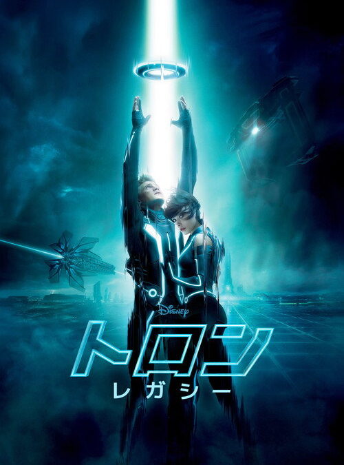 映画「トロン：レガシー」の名言と鑑賞した感想おすすめ度