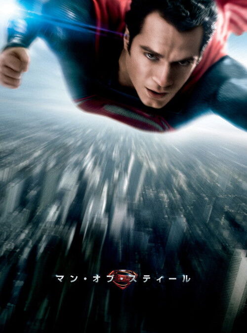 映画「マン・オブ・スティール」の名言と鑑賞した感想おすすめ度