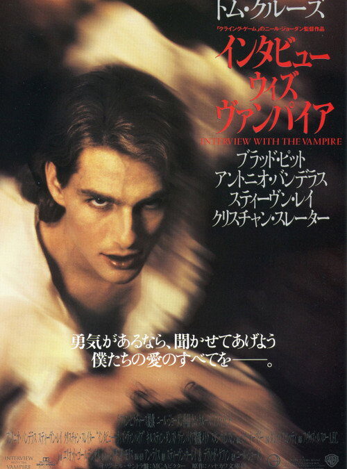 映画「インタビュー・ウィズ・ヴァンパイア」の名言と鑑賞した感想おすすめ度