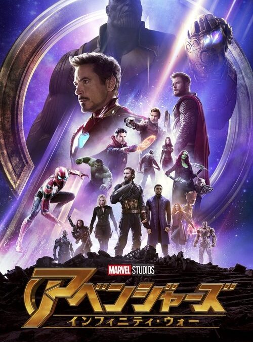映画「アベンジャーズ／インフィニティ・ウォー」の名言と鑑賞した感想おすすめ度