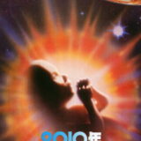 2010年 映画ポスター