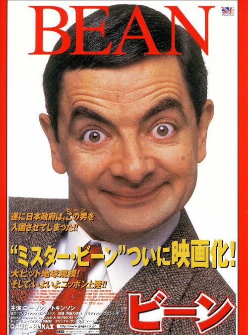 映画「ミスター・ビーン」の名言と鑑賞した感想おすすめ度（1997年）