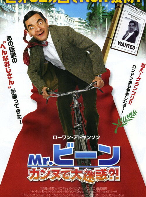 映画「ミスター・ビーン、再び」の名言と鑑賞した感想おすすめ度（2007年）