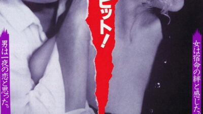 映画「危険な情事」の名言と鑑賞した感想おすすめ度（1987年）