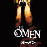 オーメン（1976） 映画ポスター