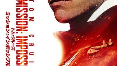 映画「ミッション：インポッシブル」の名言と鑑賞した感想おすすめ度（1996年）