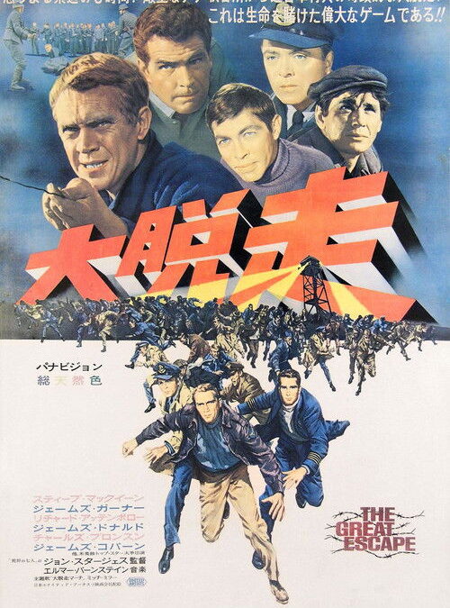 映画「大脱走」の名言と鑑賞した感想おすすめ度（1963年）
