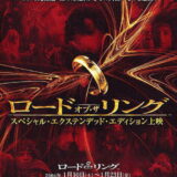 ロード・オブ・ザ・リング 王の帰還 映画ポスター