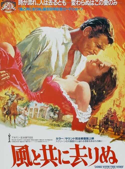 映画「風と共に去りぬ」の名言と鑑賞した感想おすすめ度（1939年）