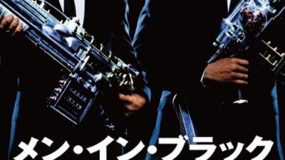 映画「メン・イン・ブラック」の名言と鑑賞した感想おすすめ度