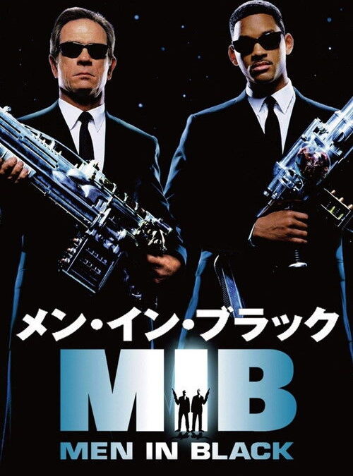 映画「メン・イン・ブラック」の名言と鑑賞した感想おすすめ度