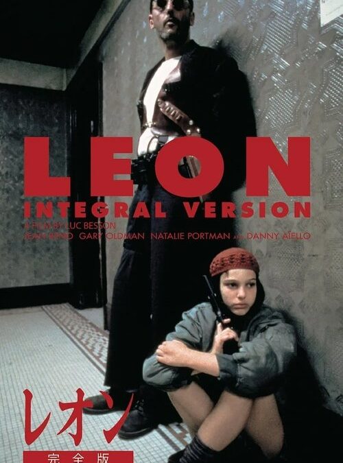 映画「レオン」の名言と鑑賞した感想おすすめ度